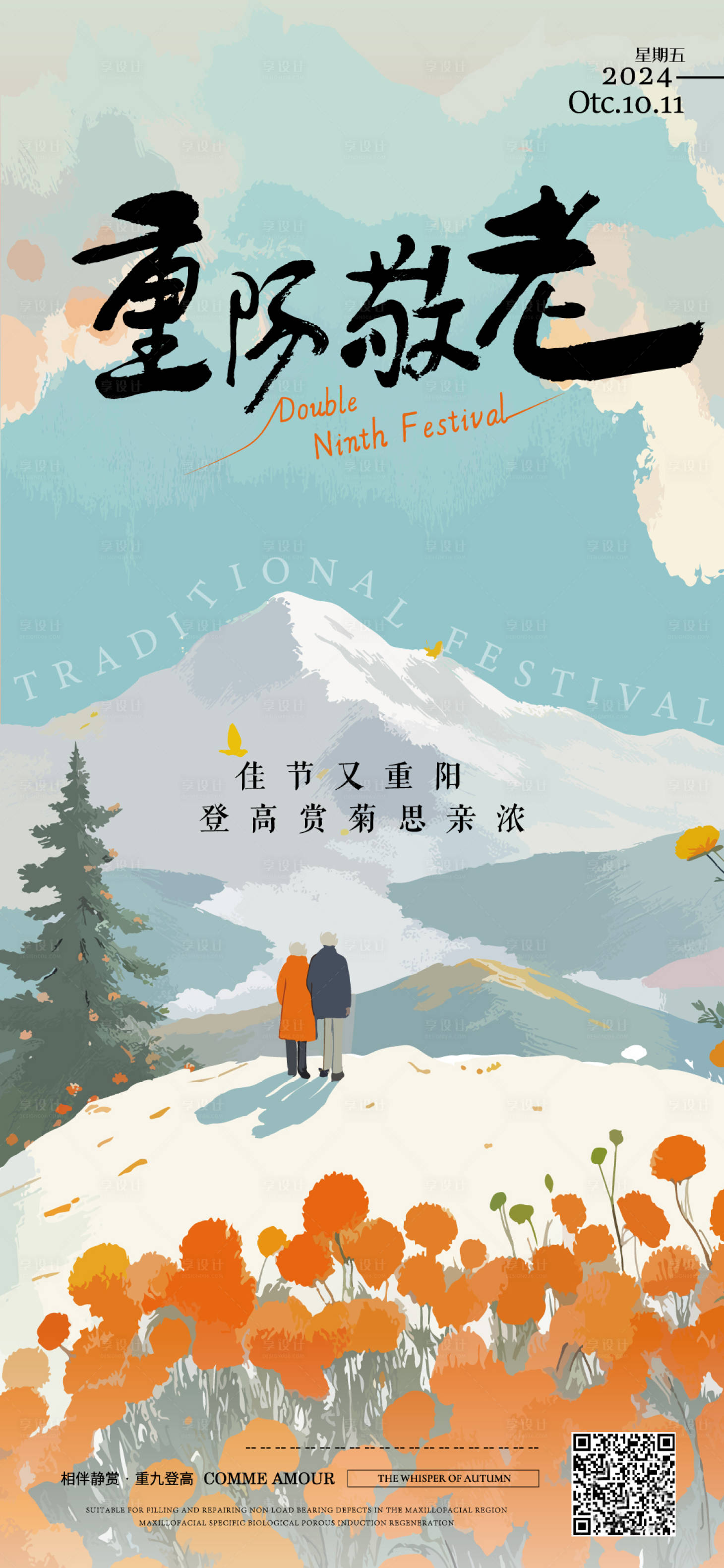 源文件下載【享設(shè)計(jì)】搜索編號(hào)：96190026624905864【重陽(yáng)節(jié)海報(bào)】