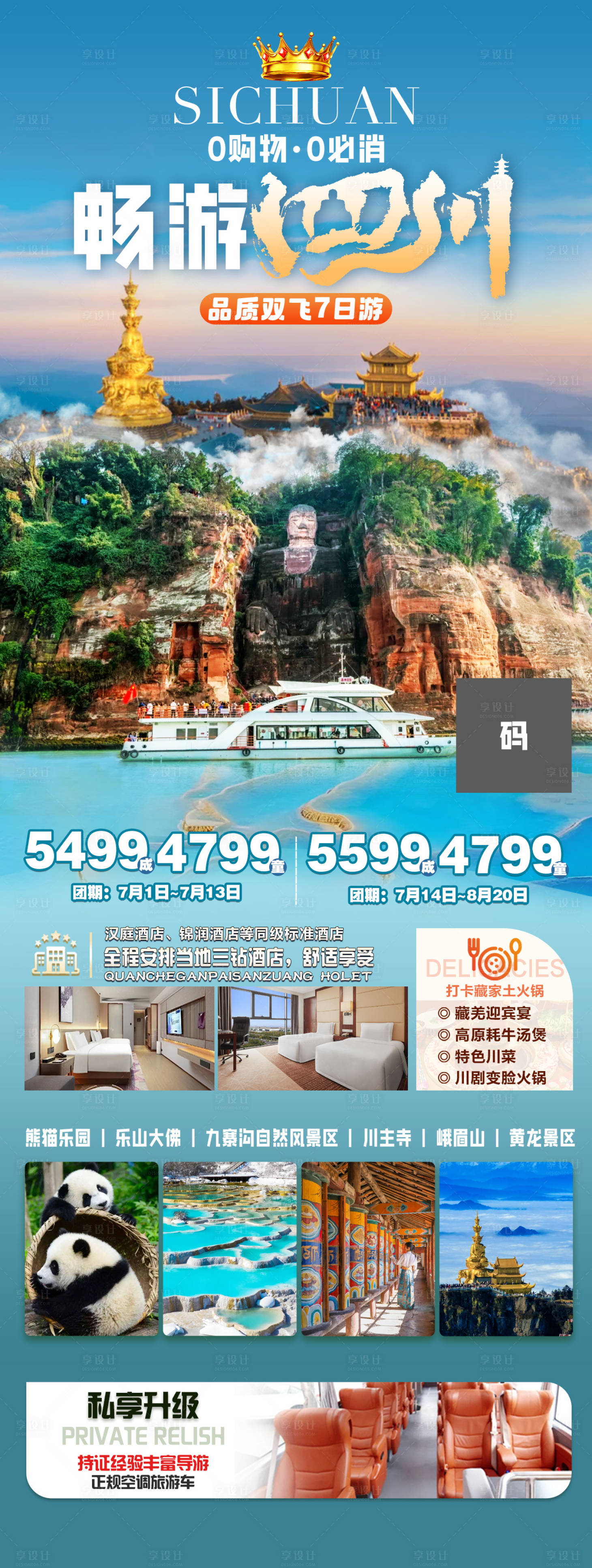 源文件下載【享設計】搜索編號：52960026736297270【四川九寨旅游海報】