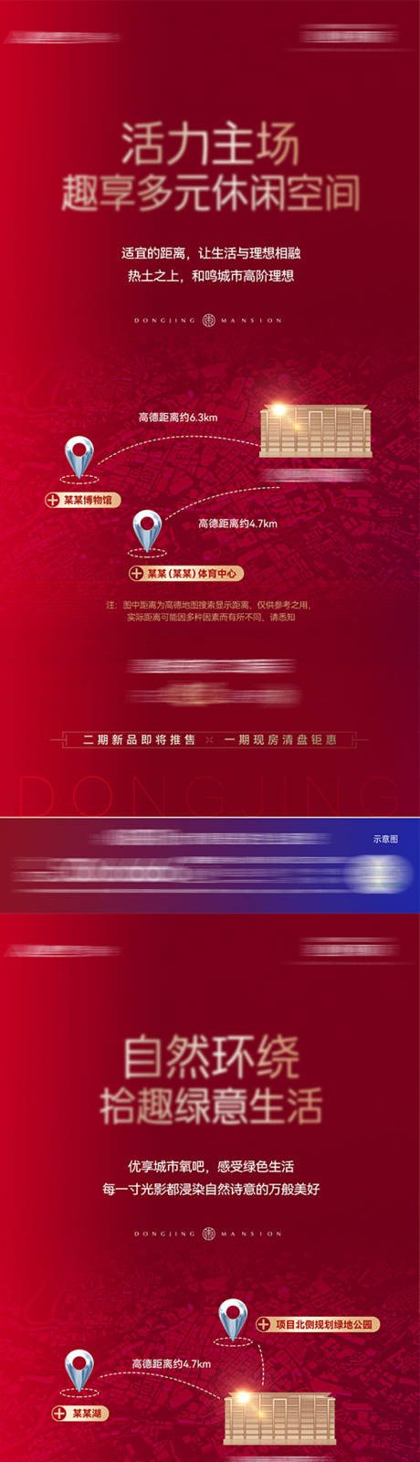 源文件下载【房地产区位价值点系列海报】编号：87040026596126610