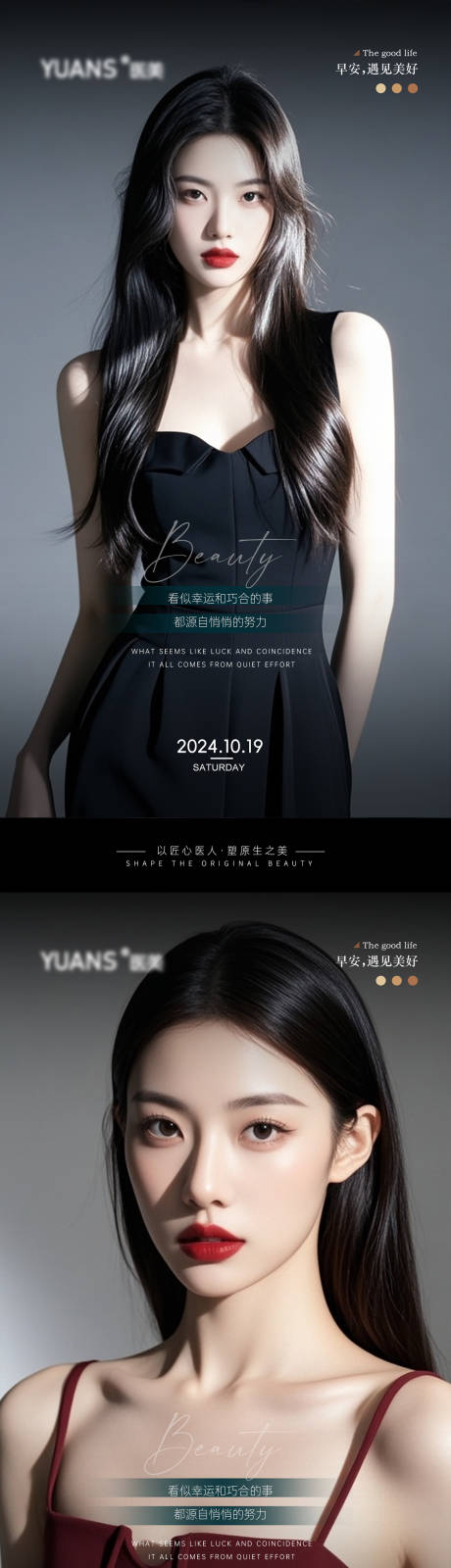 源文件下载【享设计】搜索编号：43280026827316189【医美早安图海报】