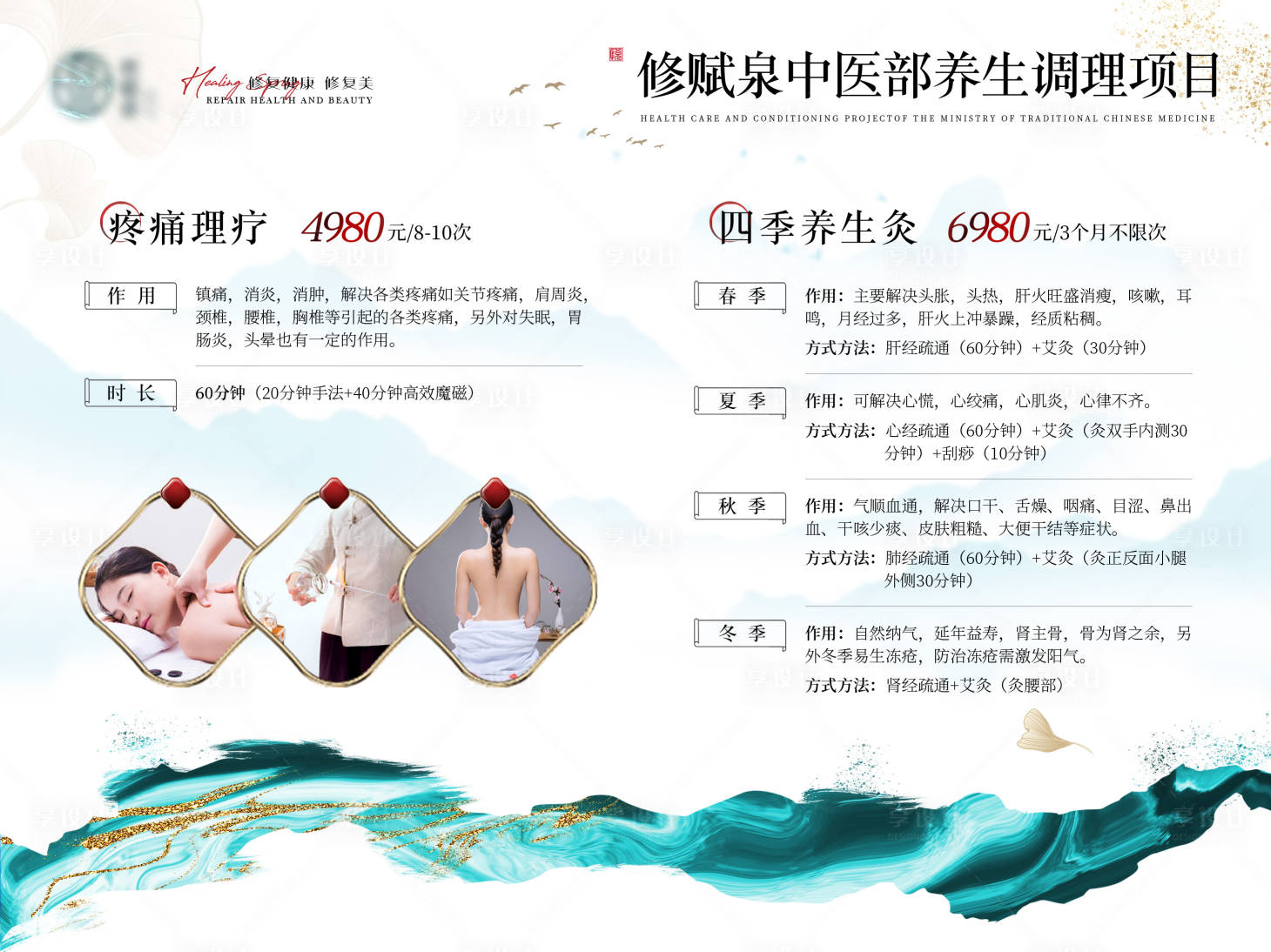 源文件下载【享设计】搜索编号：47960026872714813【医美中医疗养海报】