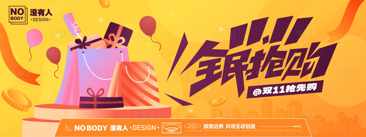 源文件下载【享设计】搜索编号：99470027046483268【双十一橙色购物主画面背景板】