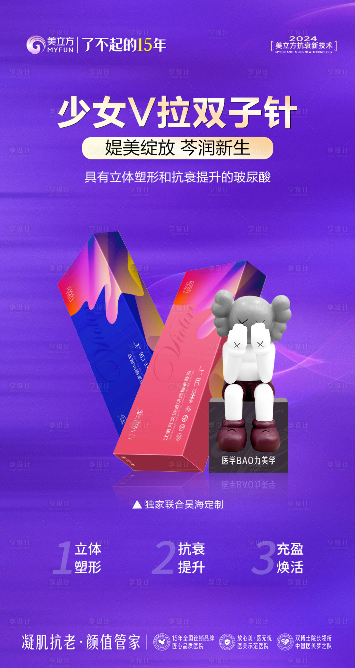 源文件下載【享設(shè)計】搜索編號：77350026958914033【醫(yī)美整形少女雙子針海報】