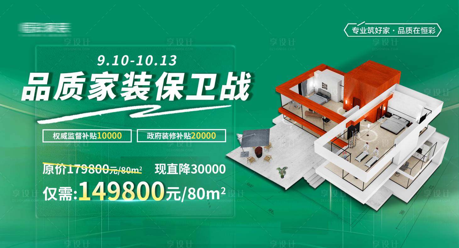 源文件下载【享设计】搜索编号：86800027003793946【家装促销电商海报】