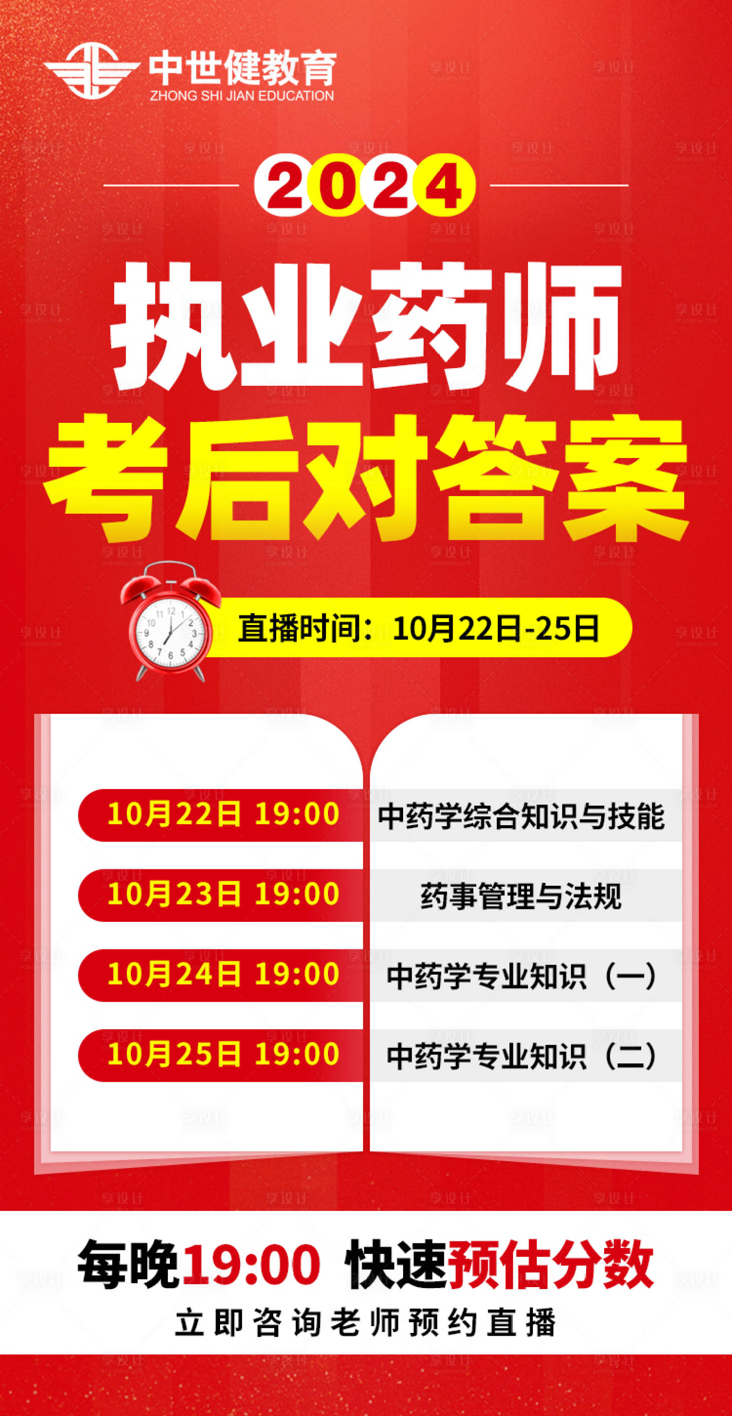 源文件下载【享设计】搜索编号：15290026859867339【执业药师考后对答案】