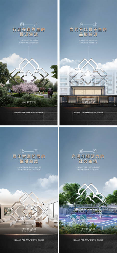 源文件下载【享设计】搜索编号：55470026654343722【地产入市高定平墅圈层系列海报】