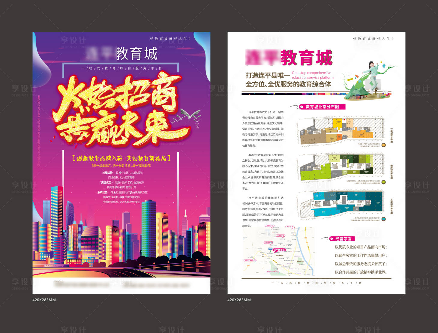 源文件下載【享設(shè)計(jì)】搜索編號(hào)：78240026961841015【招商地產(chǎn)DM】