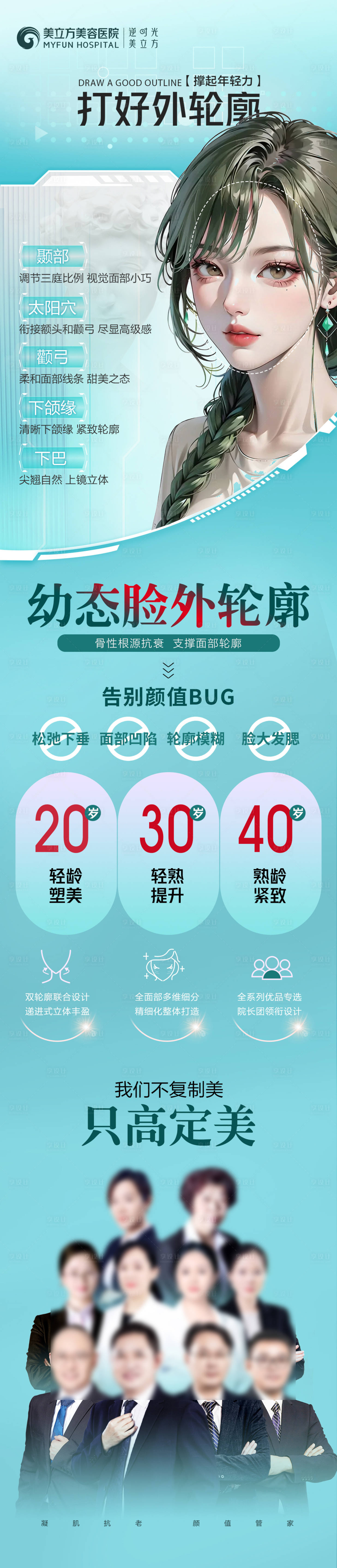 源文件下載【享設計】搜索編號：35950026840984746【醫美整形抗衰幼態臉外輪廓ai美女漫畫】