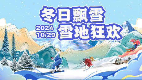 源文件下载【冬日活动背景板】编号：34200027022501048