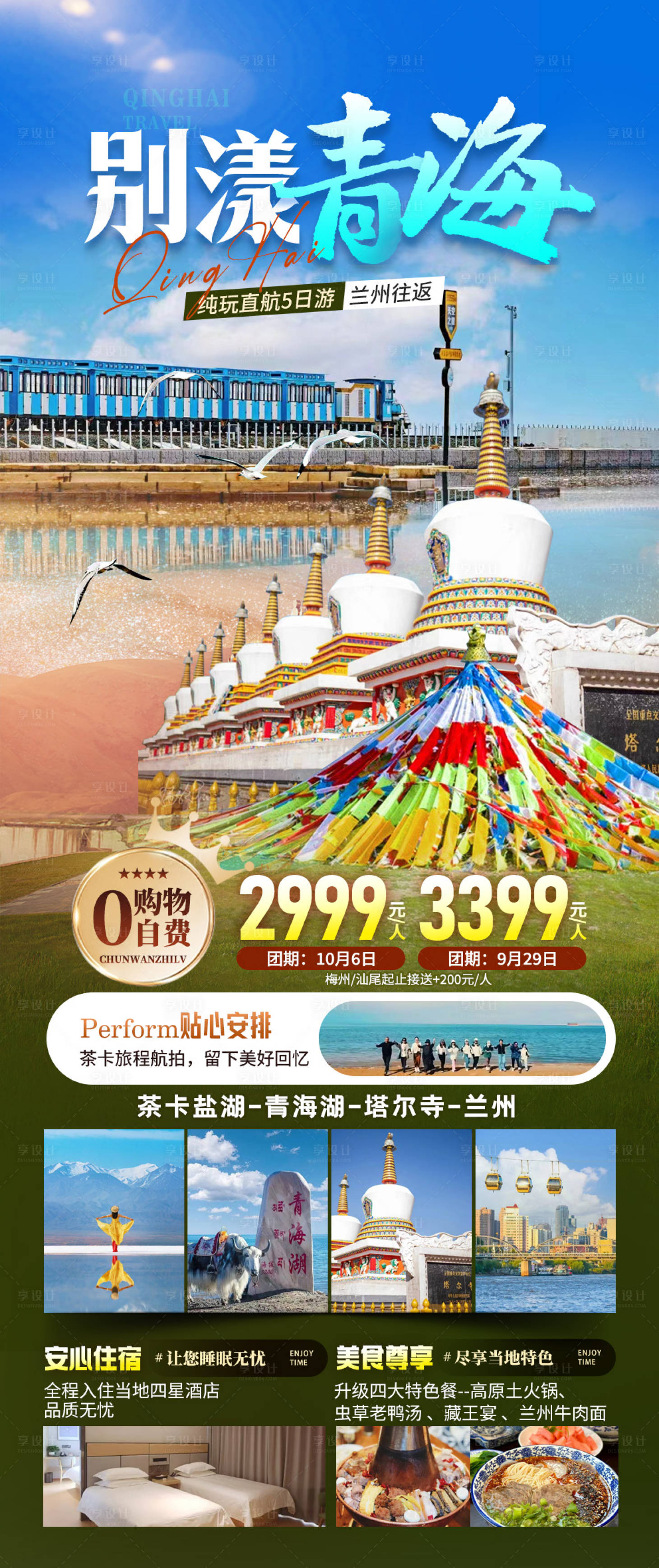 源文件下載【享設計】搜索編號：31040026608555018【西北甘青大環游海報】
