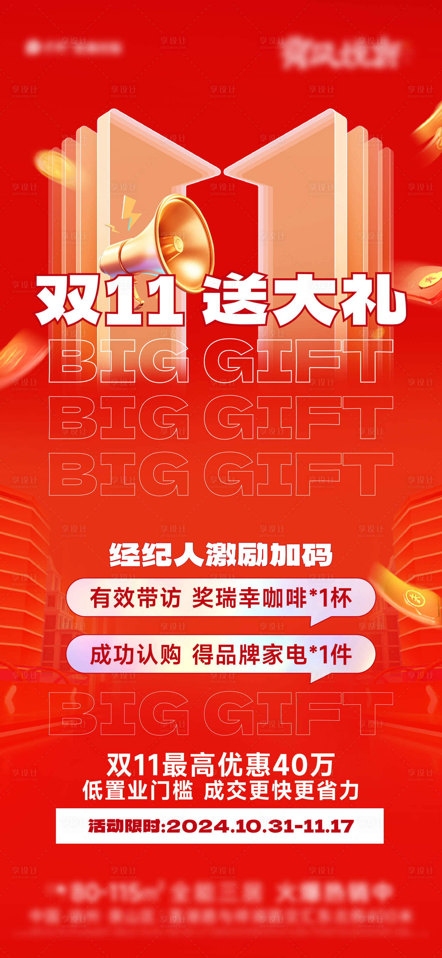 源文件下載【享設計】搜索編號：14590027062412502【地產分銷激勵】