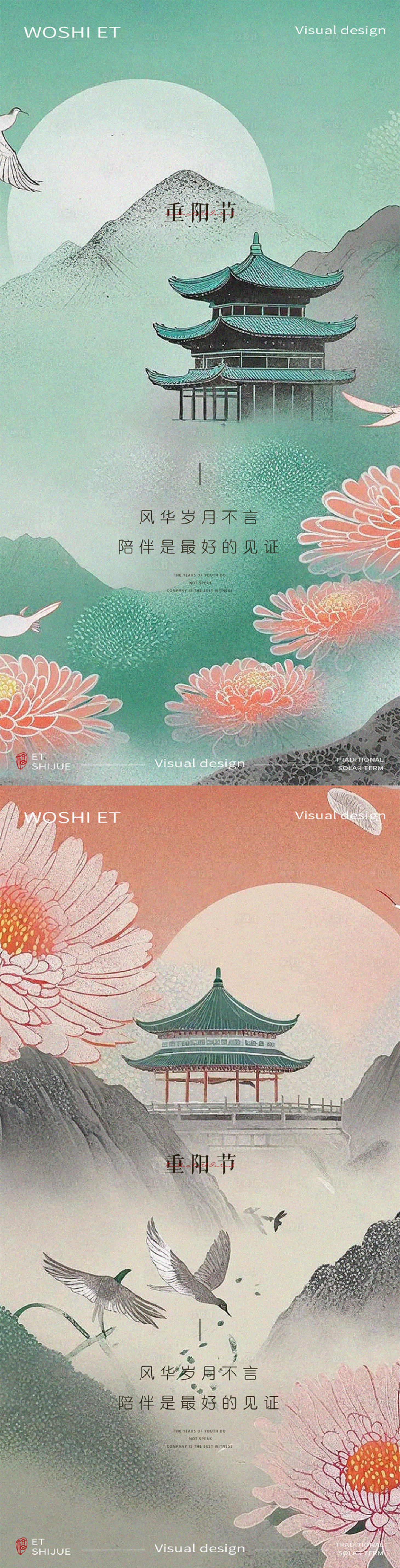 源文件下载【享设计】搜索编号：93100026644103930【重阳节系列海报】