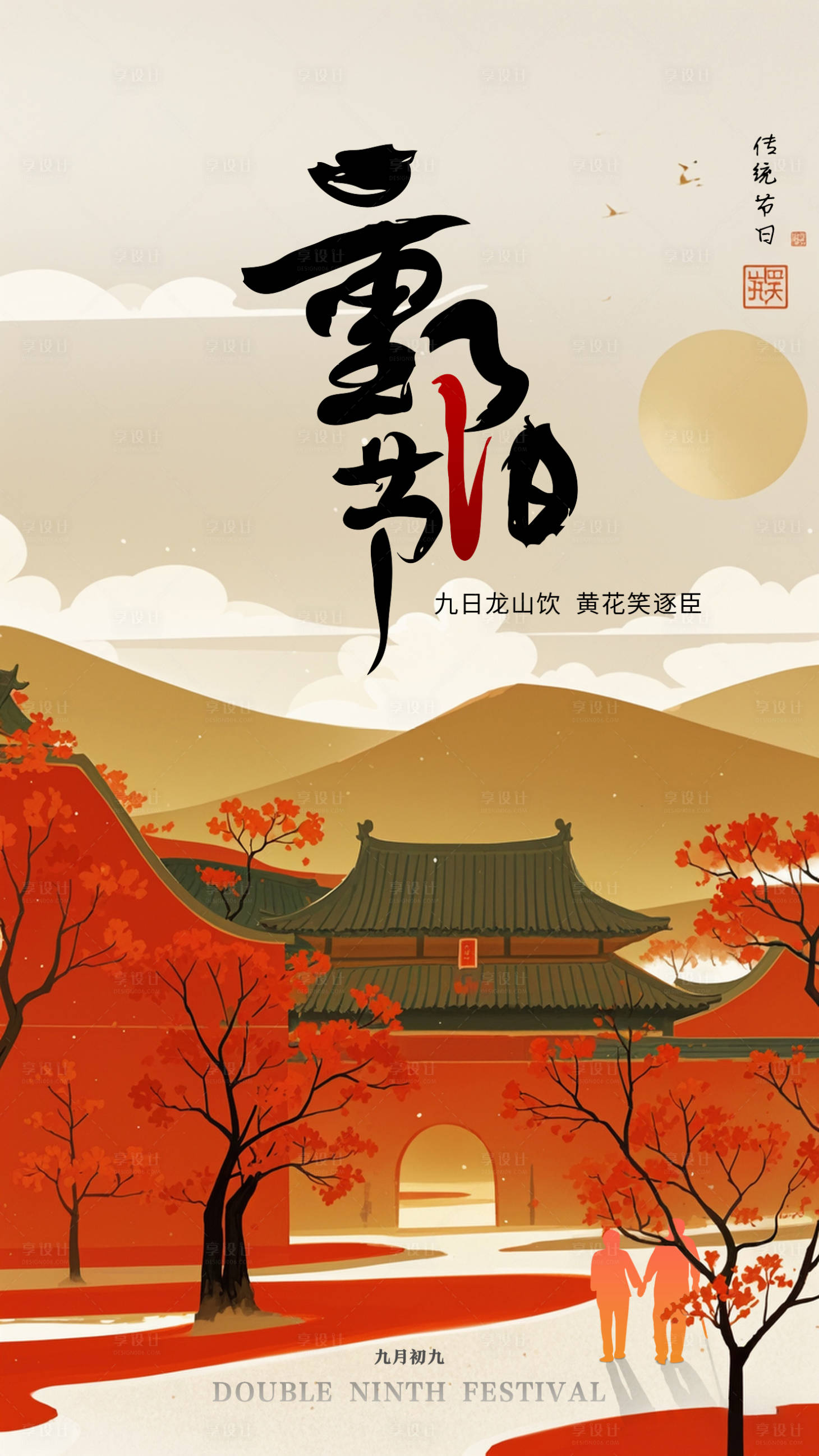 源文件下载【享设计】搜索编号：61950026601567270【重阳节海报】