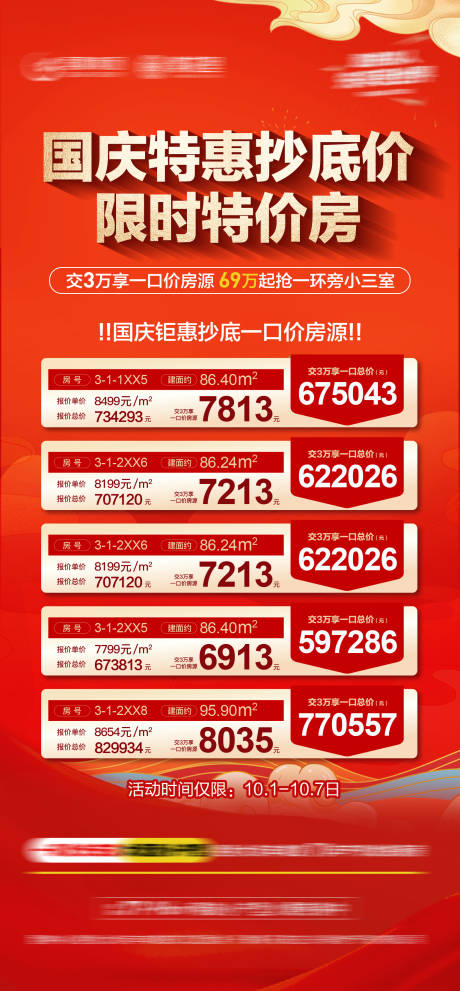 源文件下载【特价房海报】编号：21850026995197475