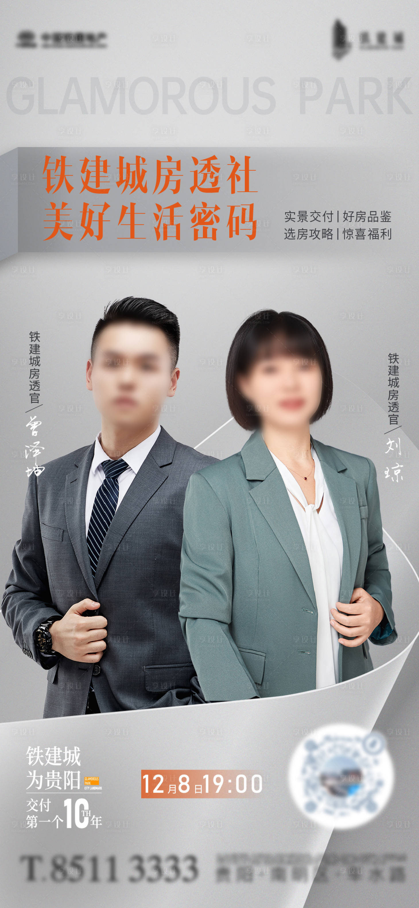 源文件下載【享設計】搜索編號：87340026641352673【地產人物直播刷屏畫板】