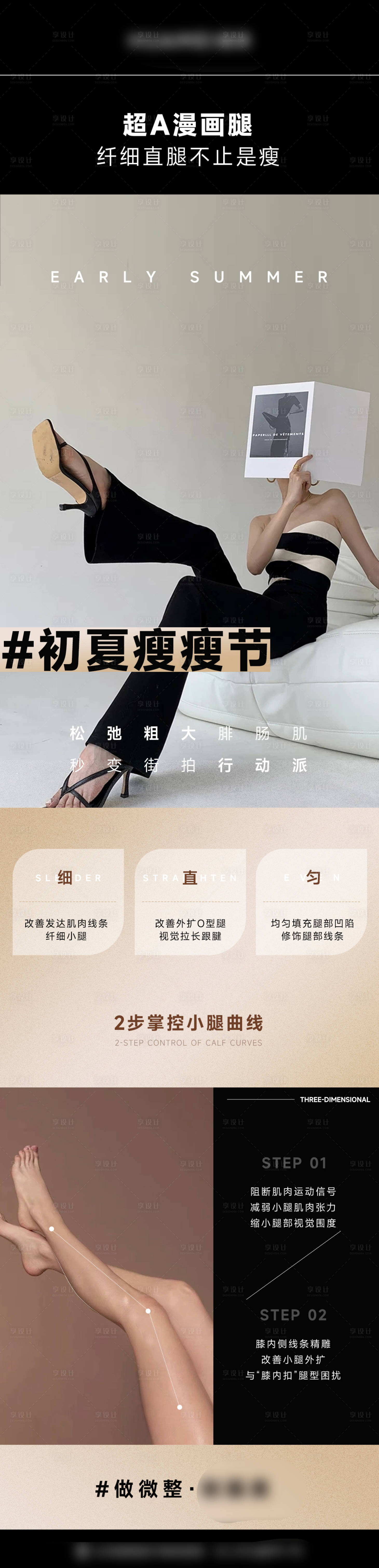 源文件下载【享设计】搜索编号：77110026656668796【瘦小腿介绍概念长图海报】