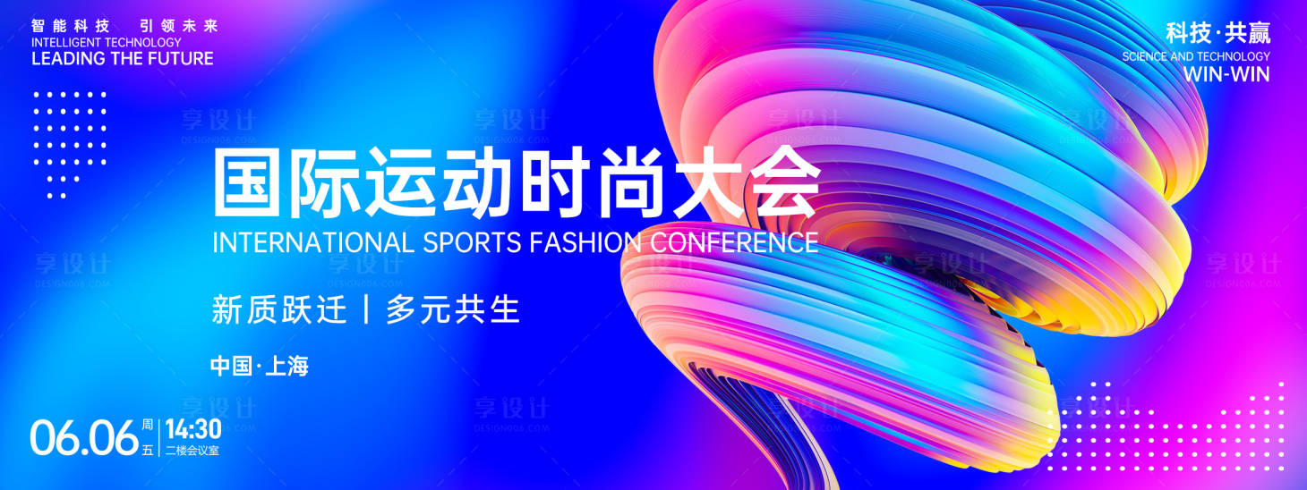 源文件下载【享设计】搜索编号：33180026738092422【国际运动时尚大会背景板】