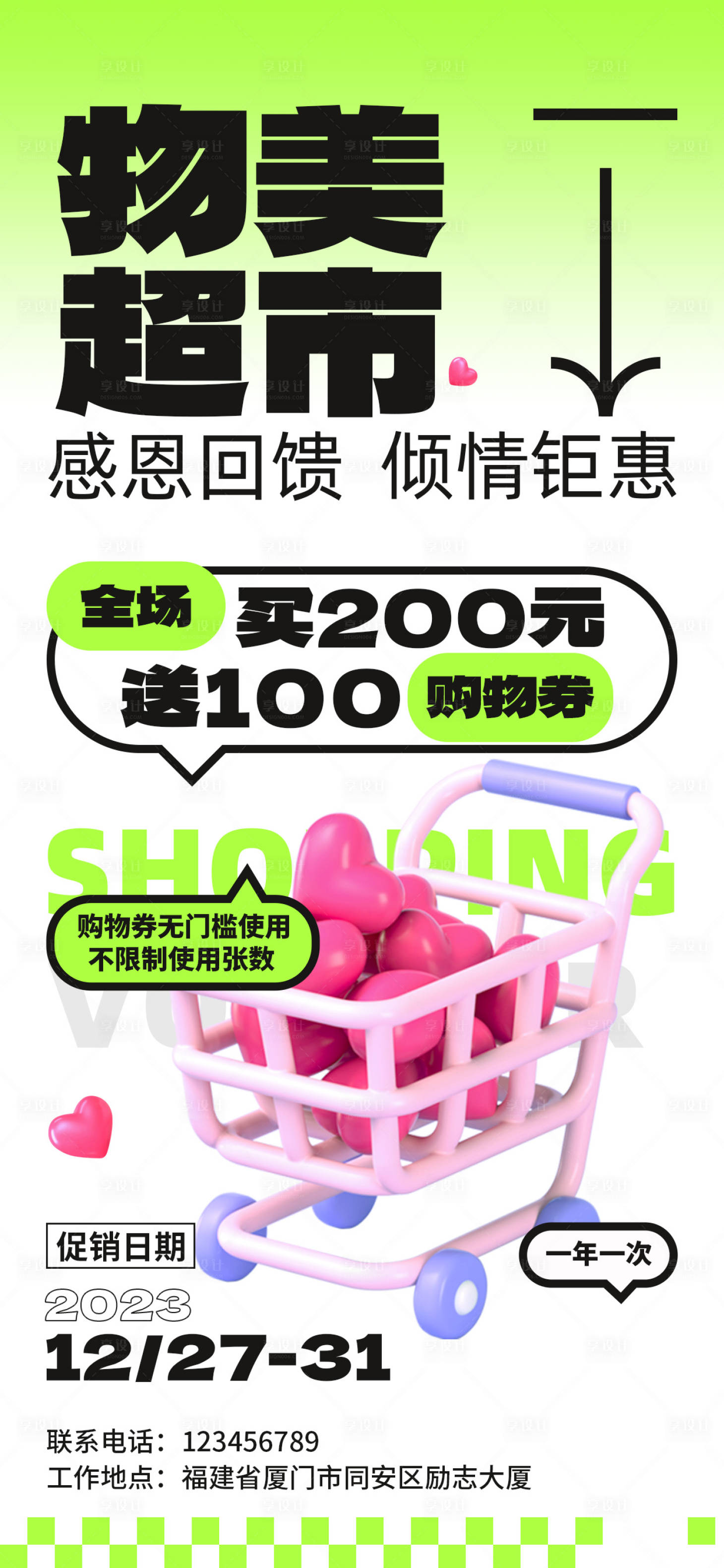 源文件下载【享设计】搜索编号：60150026889437063【超市促销海报 】