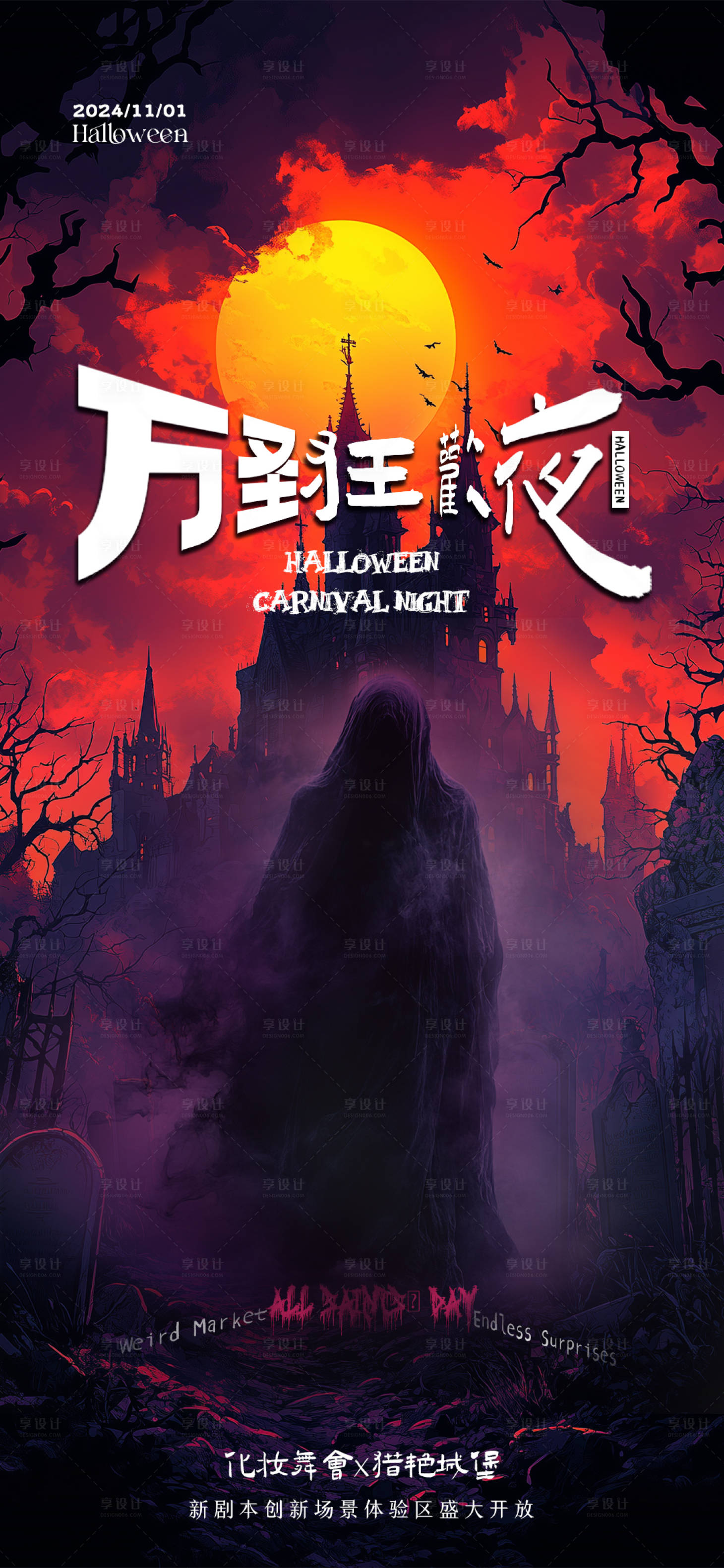 源文件下載【享設計】搜索編號：18170027018249456【劇本殺萬圣節海報】