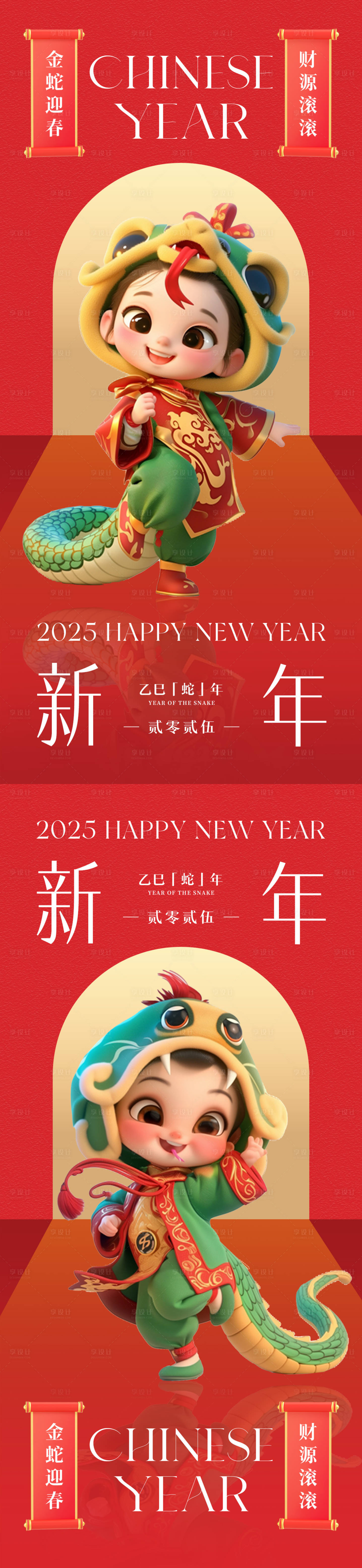 源文件下载【享设计】搜索编号：28210026695827362【2025蛇年春节海报】