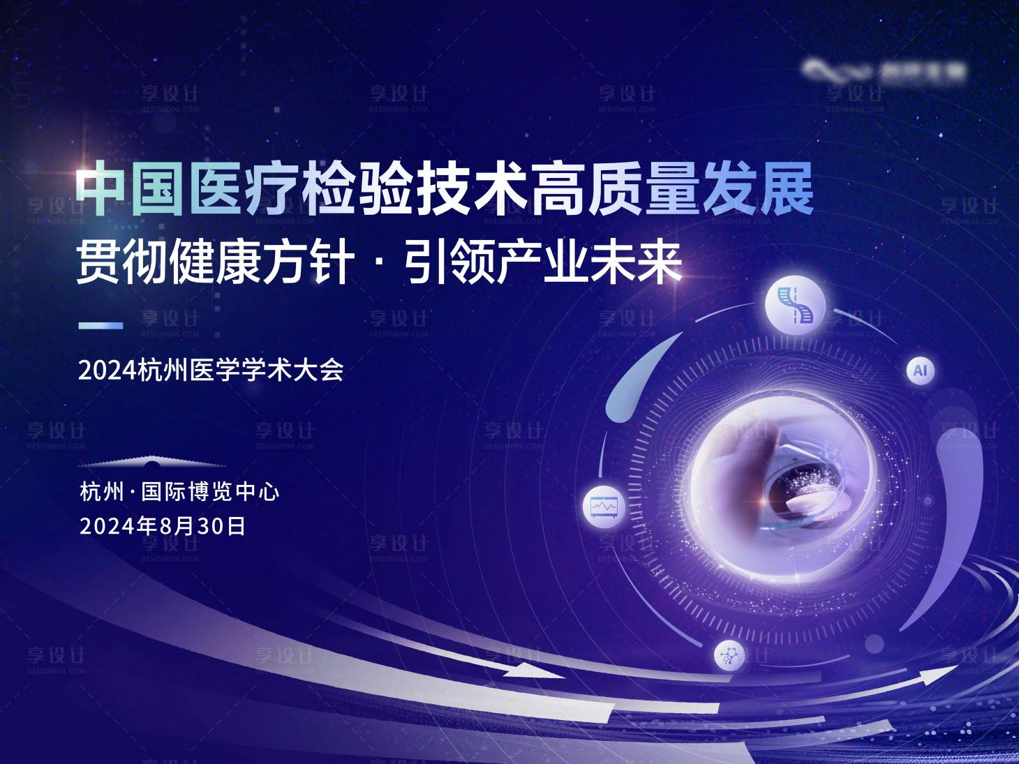 源文件下載【享設計】搜索編號：28860026646857712【圓形醫(yī)療科技展板】