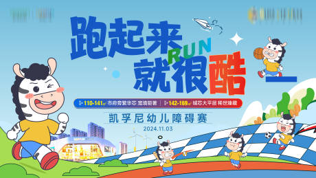 源文件下载【跑步活动地产主画面】编号：18910026972364169