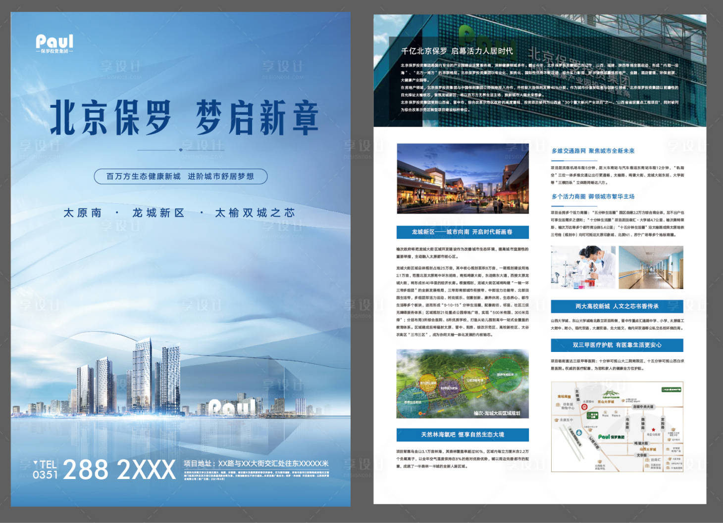 源文件下載【享設計】搜索編號：56940026779536036【地產DM海報 】