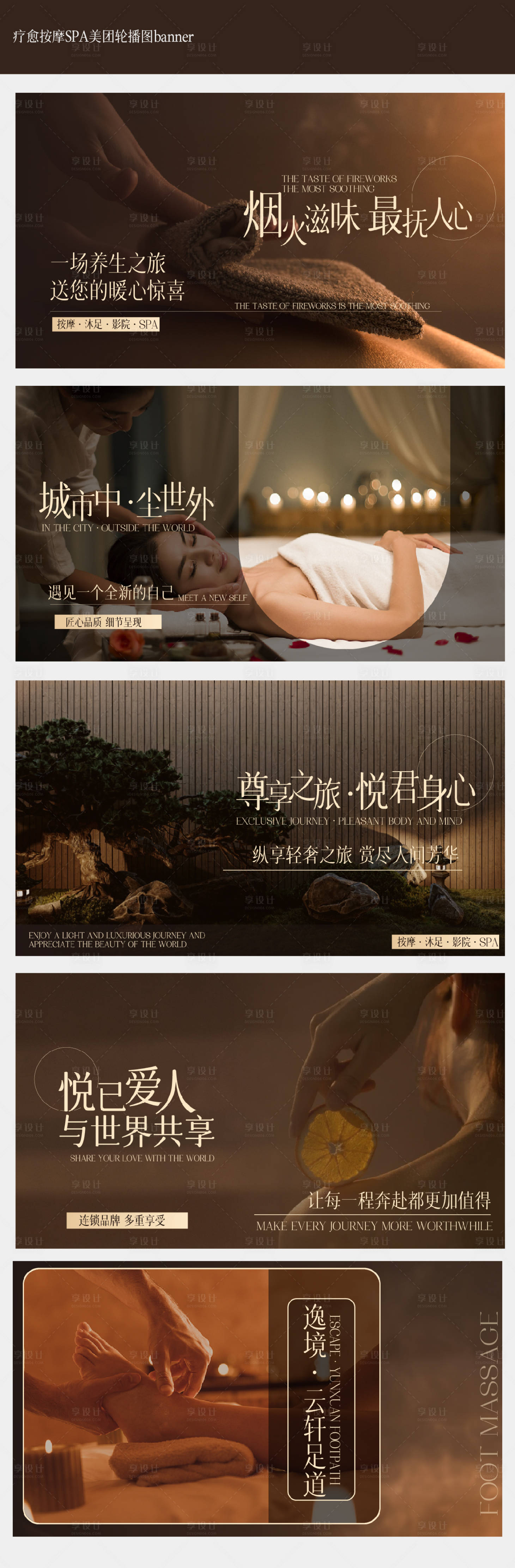 源文件下載【享設計】搜索編號：86340026948213273【療愈養生按摩推拿高級美團輪播圖】