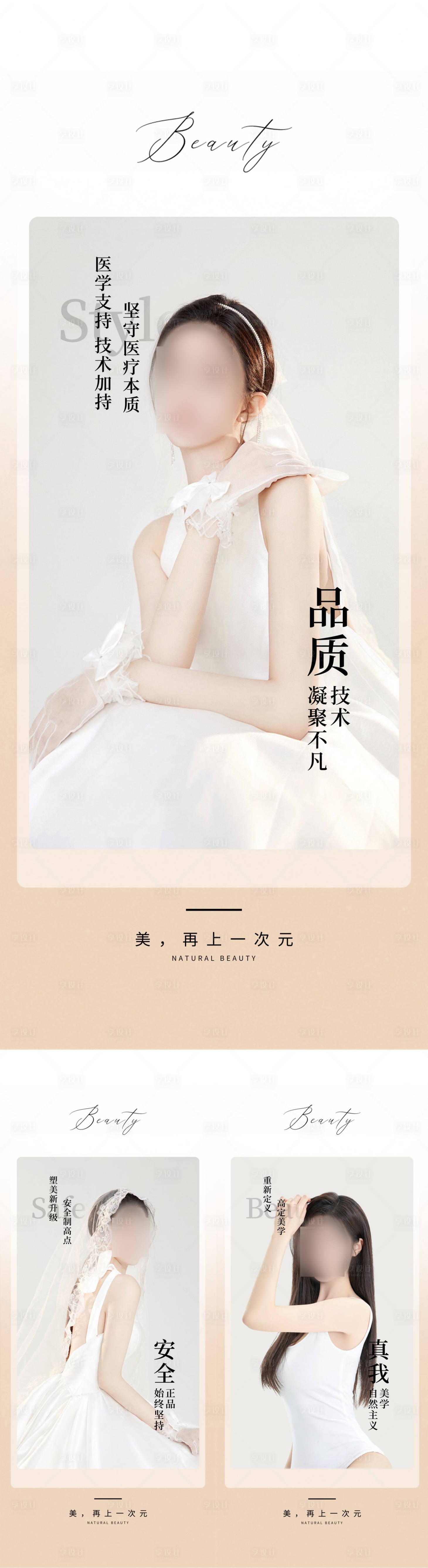 源文件下載【享設(shè)計(jì)】搜索編號(hào)：45350026664305037【醫(yī)美海報(bào)】