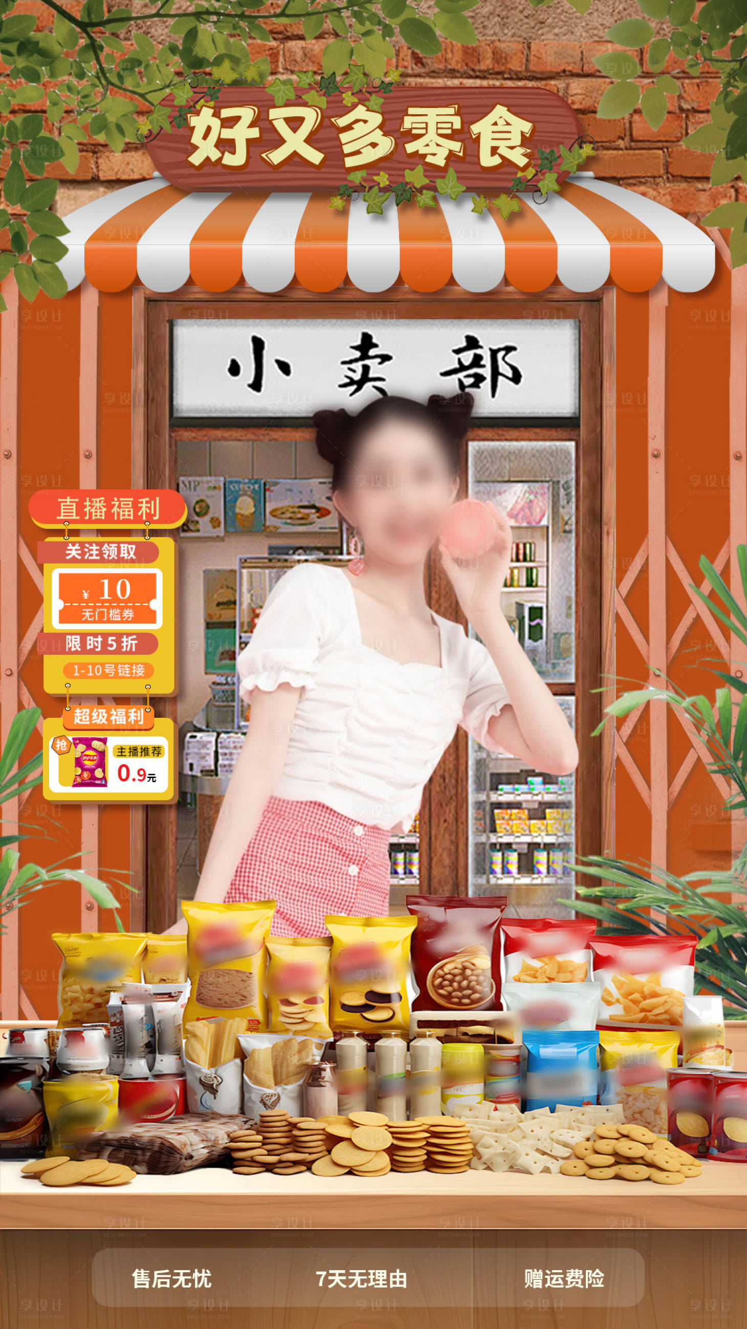 源文件下載【享設計】搜索編號：29770026965508611【零食店直播間貼片直播背景海報】