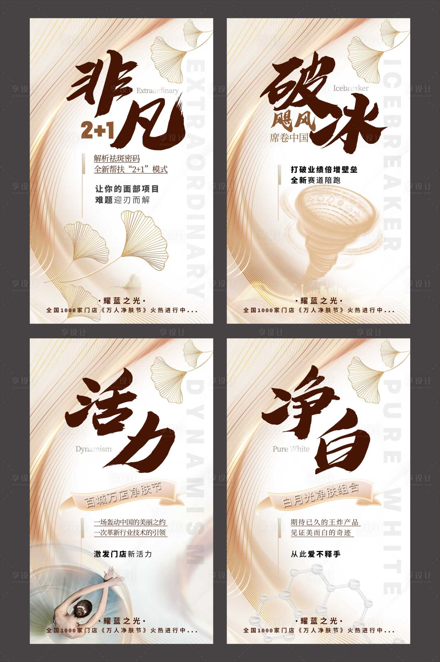源文件下載【享設(shè)計(jì)】搜索編號(hào)：36340026673184811【醫(yī)美系列海報(bào)】