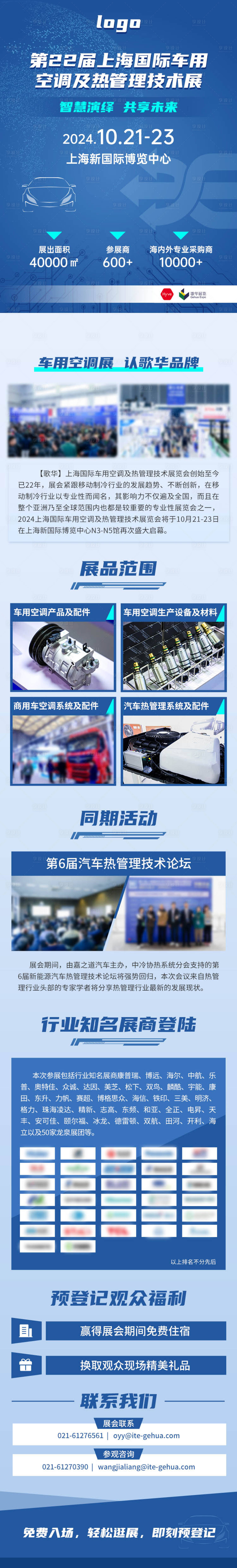 源文件下载【享设计】搜索编号：11490026614297989【宣传长图】