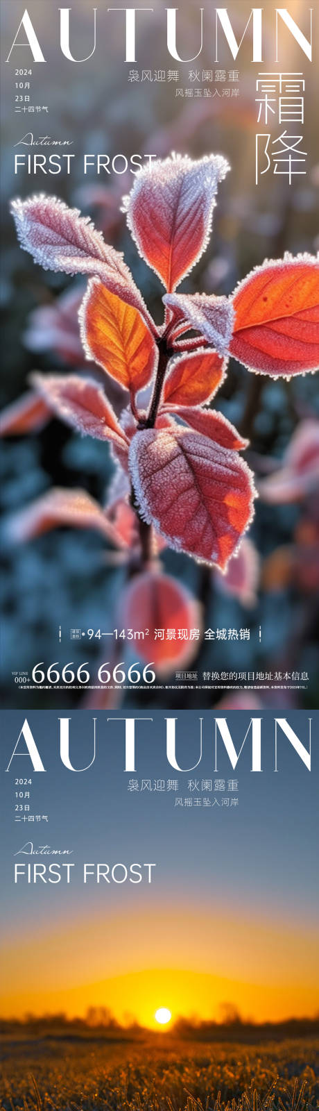 源文件下载【霜降节气系列海报】编号：50750026717712053