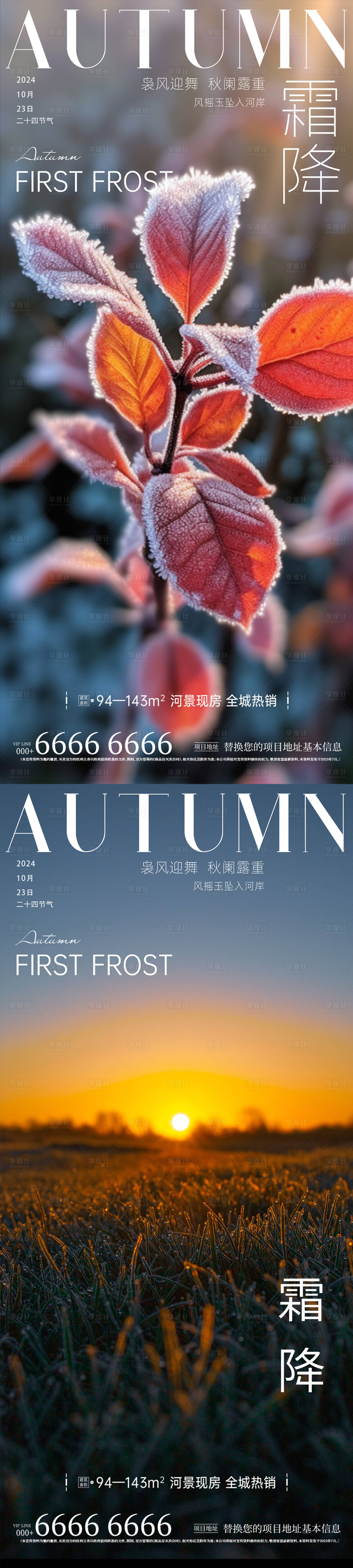 源文件下载【享设计】搜索编号：50750026717712053【霜降节气系列海报】