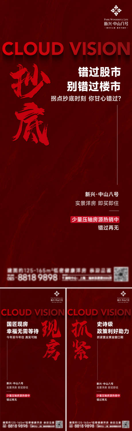 源文件下载【享设计】搜索编号：67140026658424068【地产政策价值海报】