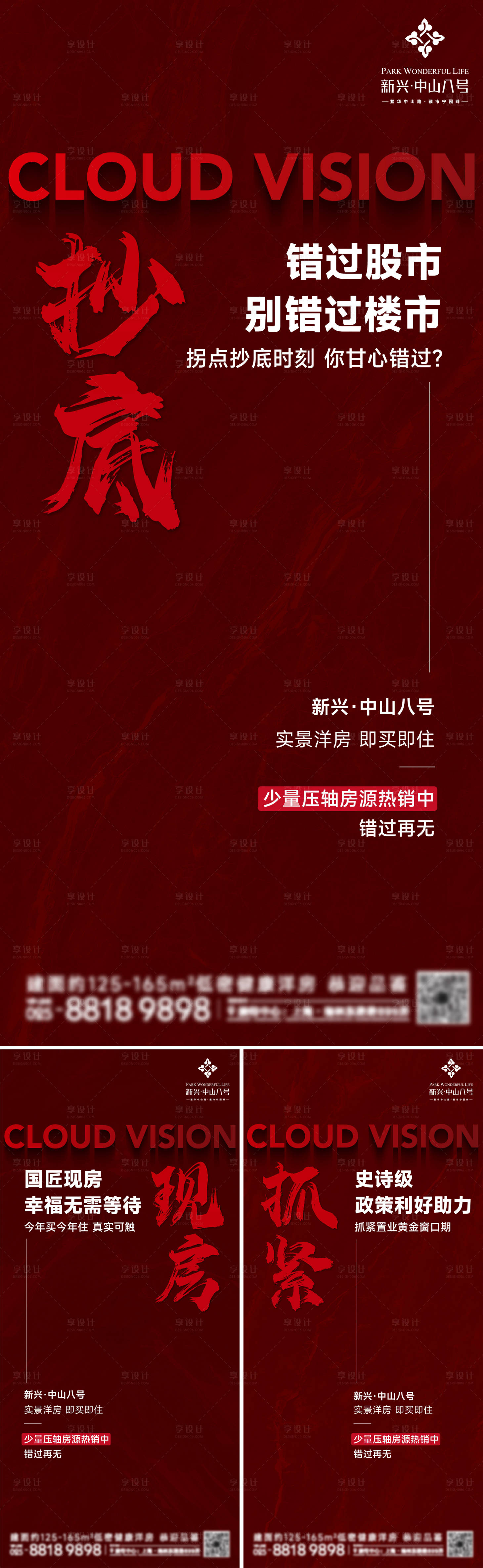 源文件下载【享设计】搜索编号：67140026658424068【地产政策价值海报】