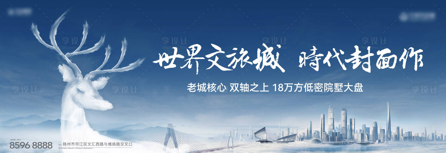 源文件下載【享設(shè)計(jì)】搜索編號(hào)：29240026646508400【地產(chǎn)城市海報(bào)】