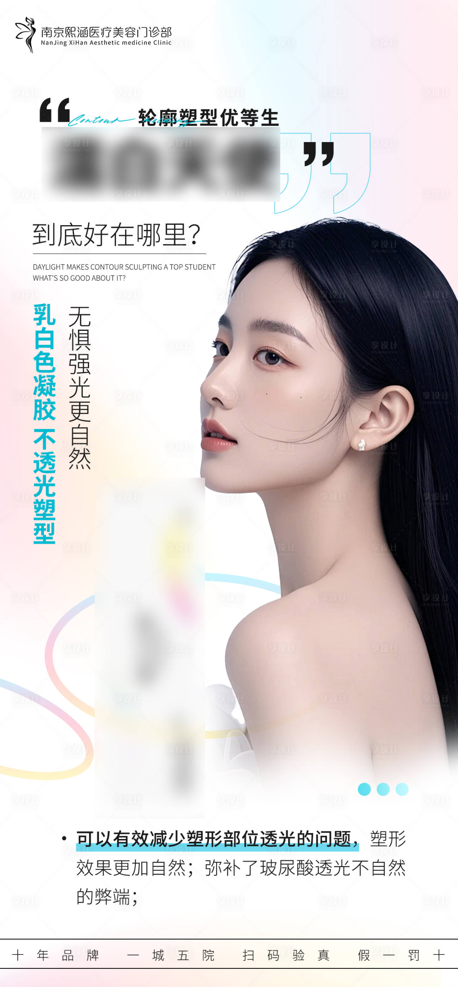 源文件下载【享设计】搜索编号：91210027032032438【医美】