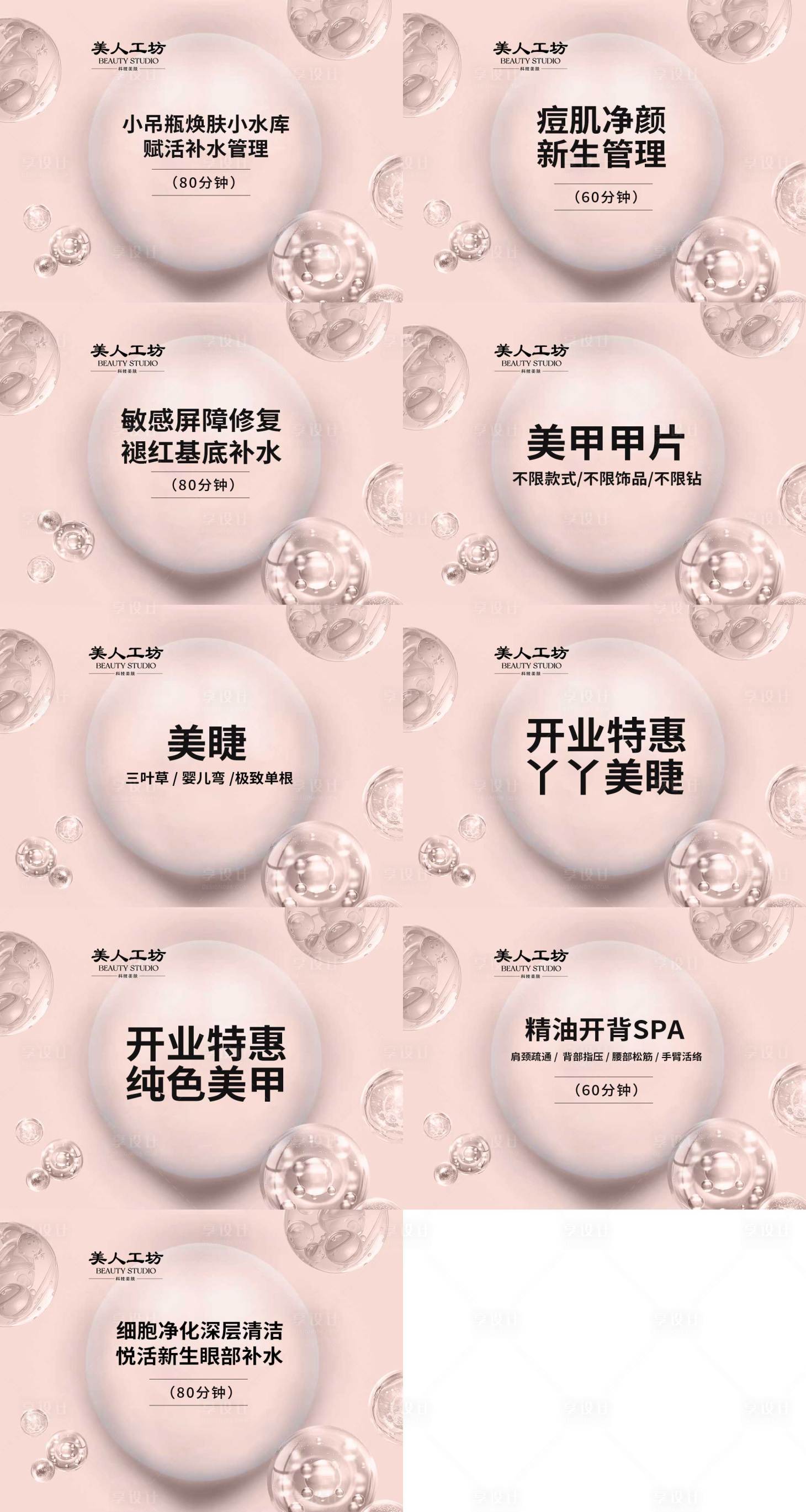 源文件下載【享設計】搜索編號：62020027045731787【醫美美業卡項促銷輪播海報】