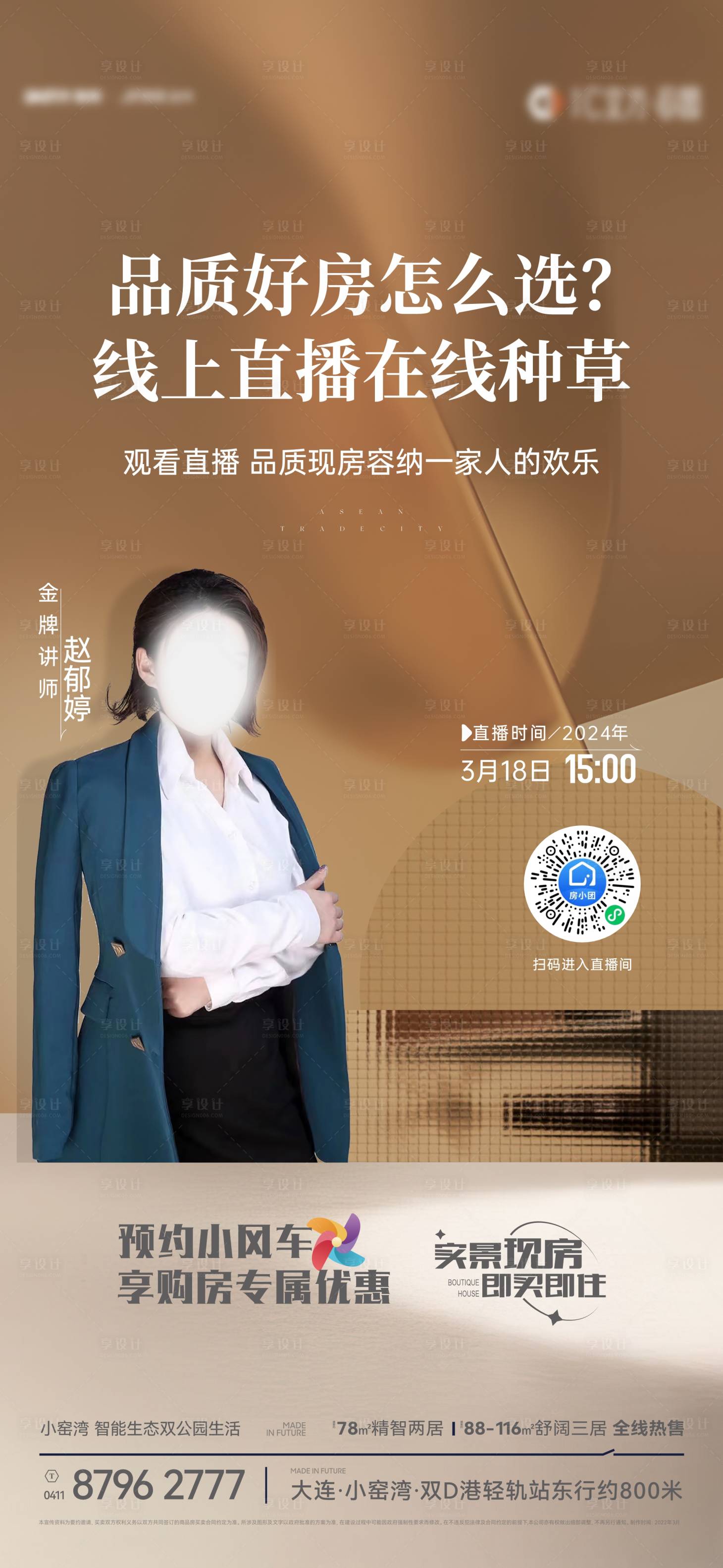 源文件下载【享设计】搜索编号：54130026755907563【地产直播海报】