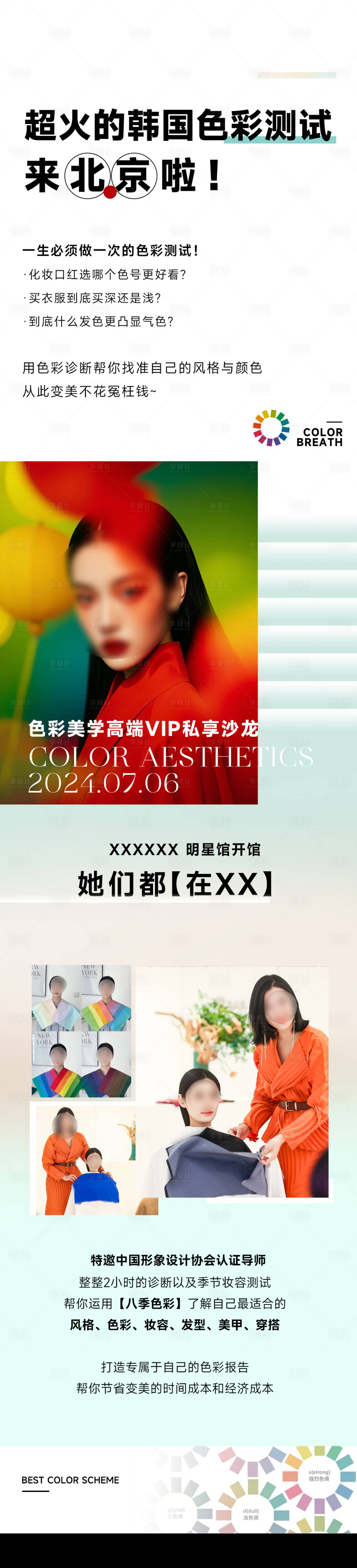 源文件下载【享设计】搜索编号：17590026562685550【私享色彩沙龙邀约海报长图】