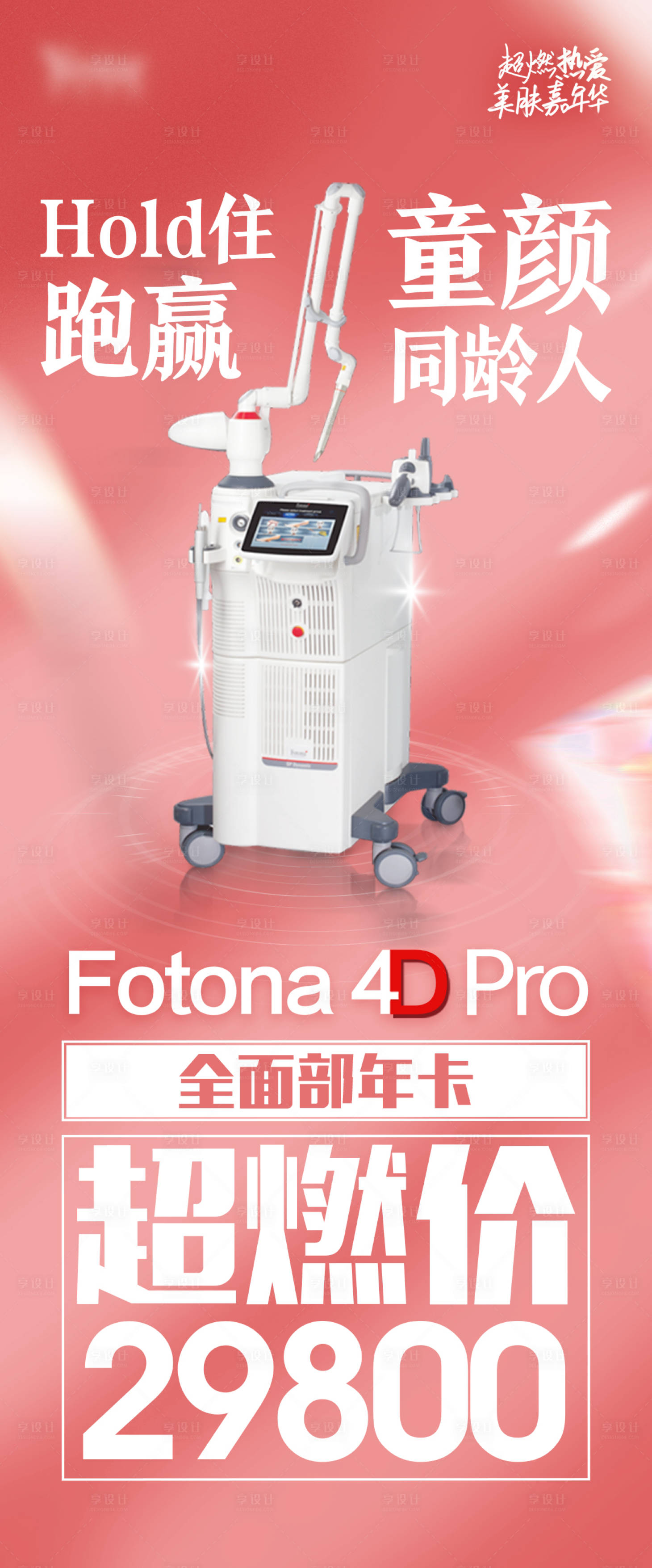 源文件下载【fotona仪器价格卡】编号：29340026771446497