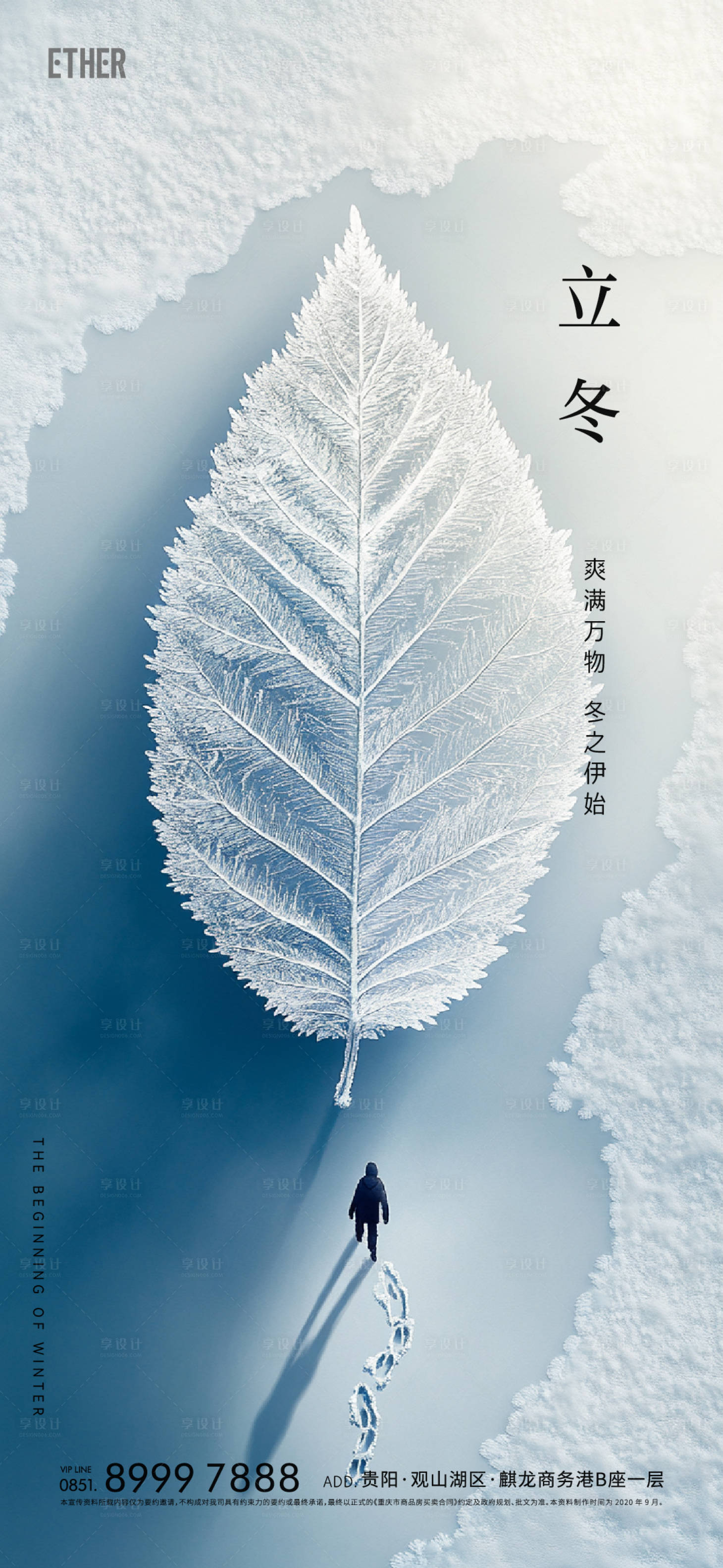 源文件下载【享设计】搜索编号：13980026866987655【立冬大雪节气海报】