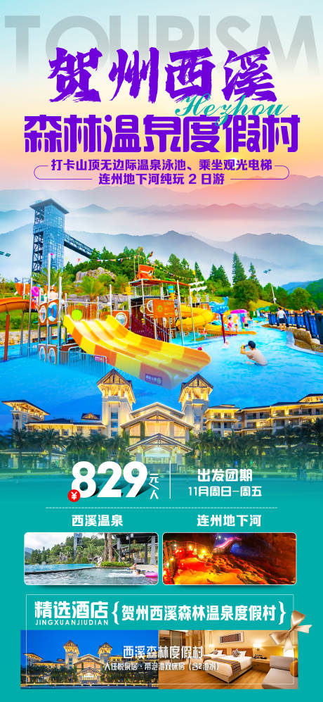 源文件下載【賀州西溪森林溫是度假村】編號(hào)：30220026943911946
