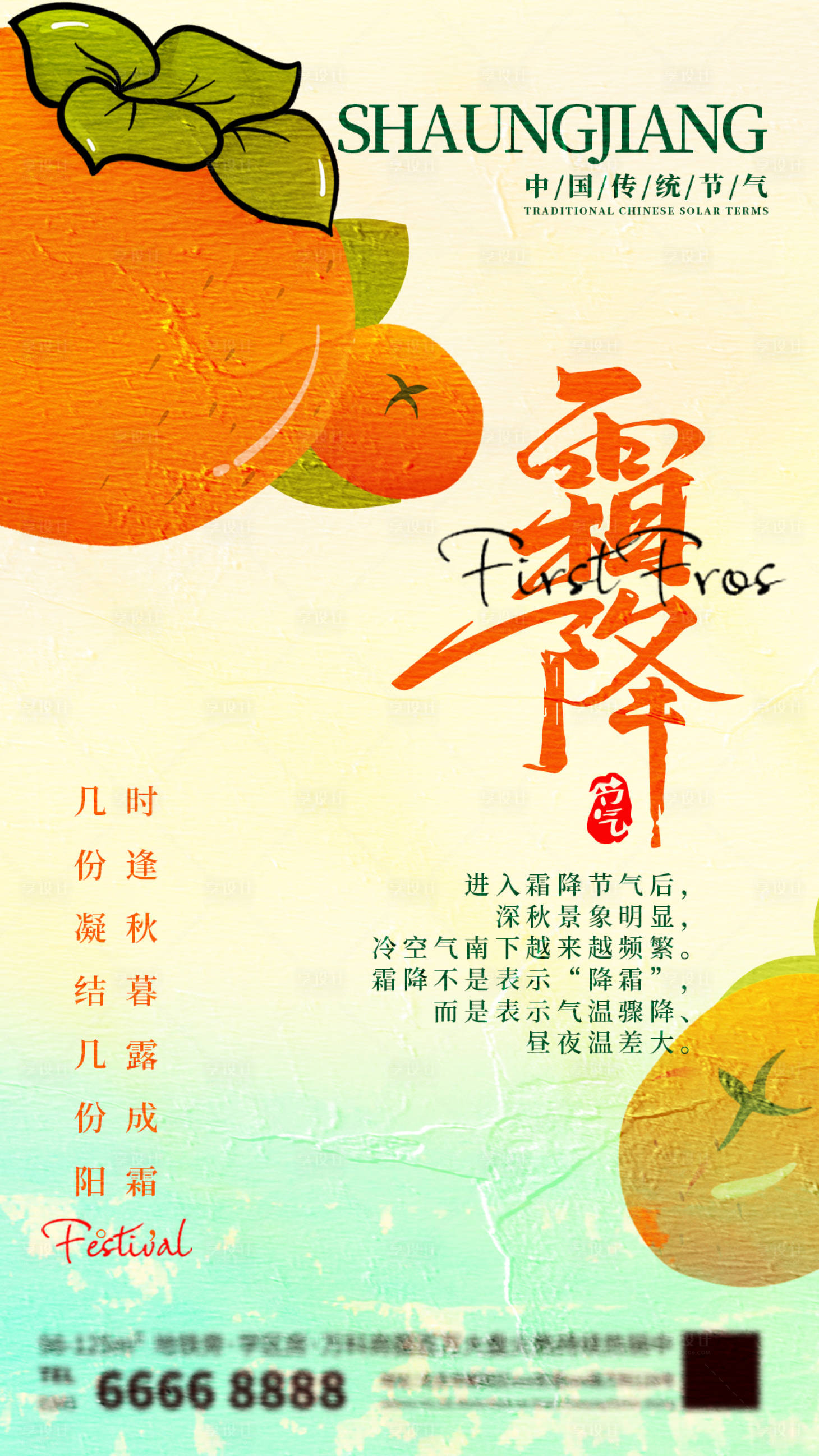源文件下载【霜降节气海报】编号：19430026708644519