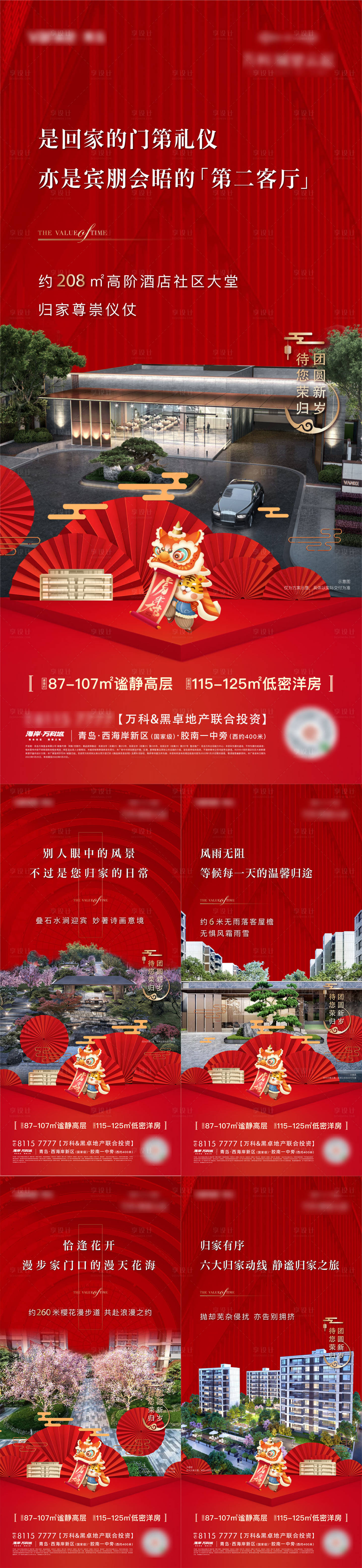 源文件下載【享設計】搜索編號：53150026669834115【地產春節榮歸微信單圖熱銷紅稿微信單圖】