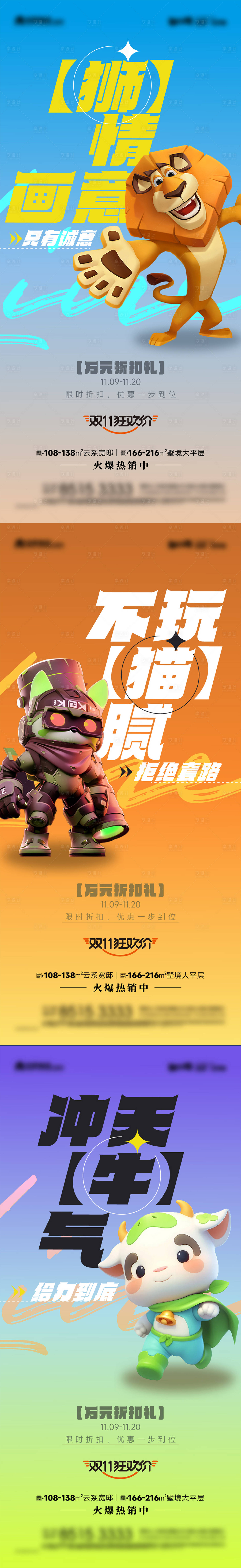 源文件下載【享設(shè)計】搜索編號：69950026983771780【地產(chǎn)雙十一優(yōu)惠活動海報】