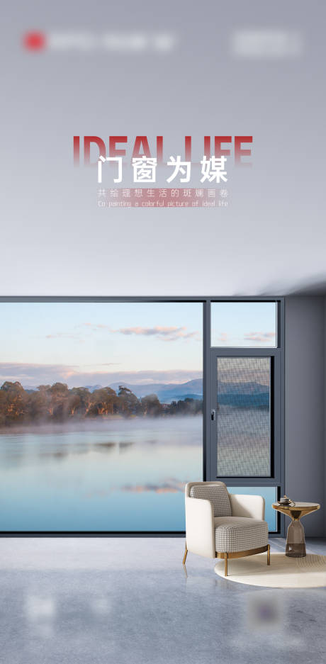 源文件下載【享設計】搜索編號：74970026579037875【早安門窗別墅產品極簡設計海報】