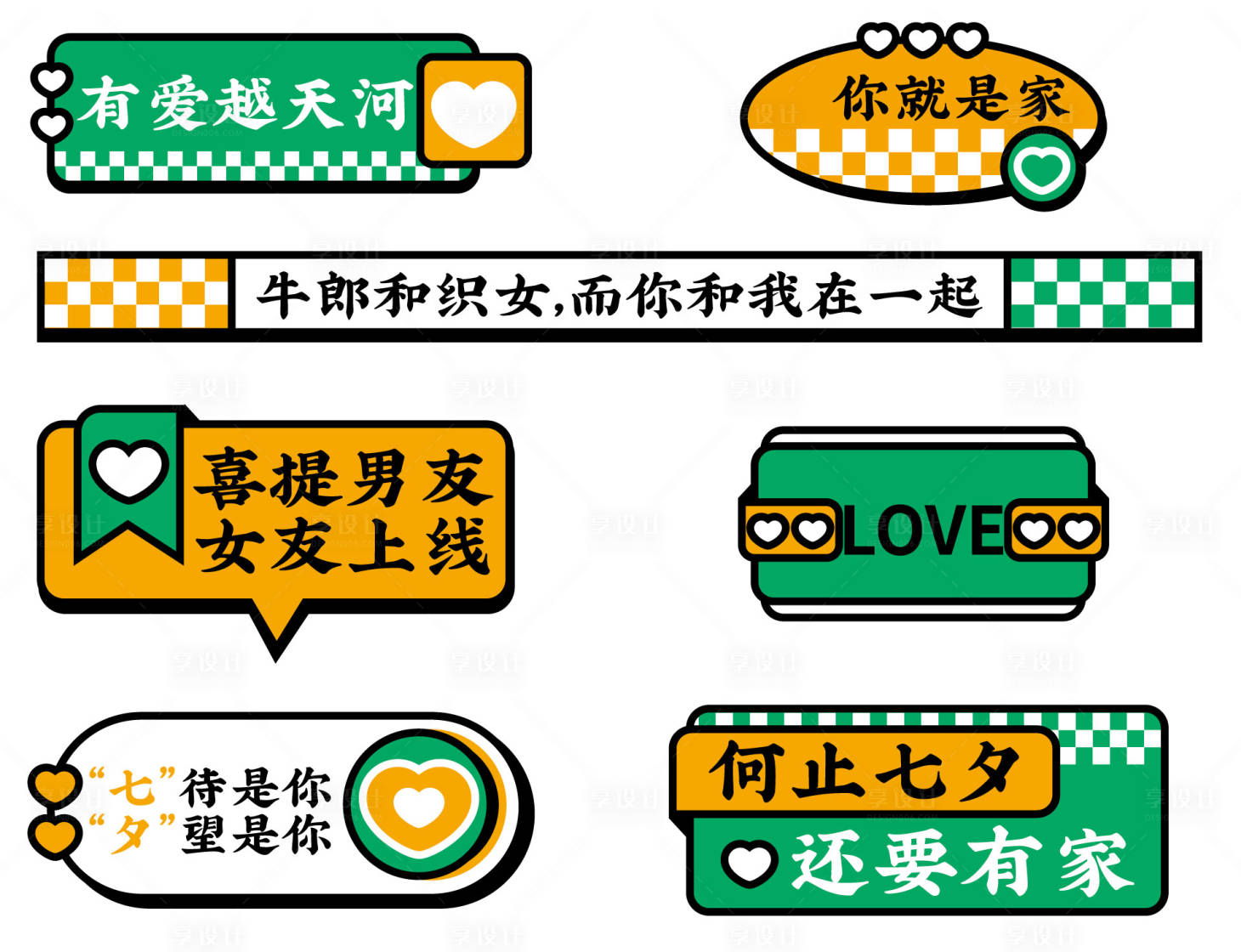 源文件下载【享设计】搜索编号：44760026678754345【七夕情人节贴纸】