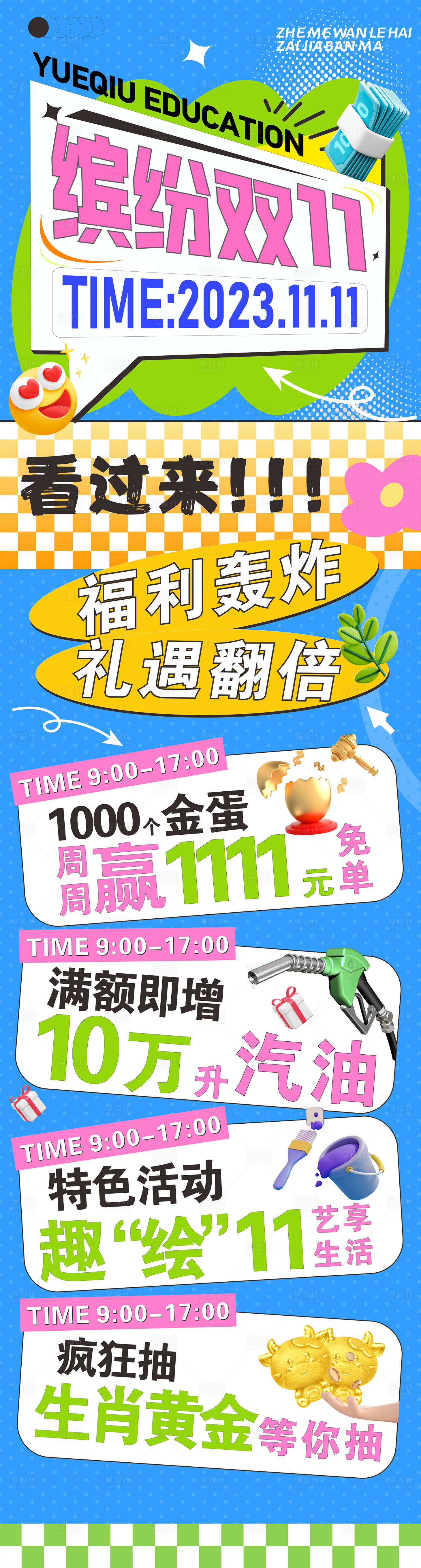 源文件下载【双十一商业活动长图海报】编号：36560026789949424